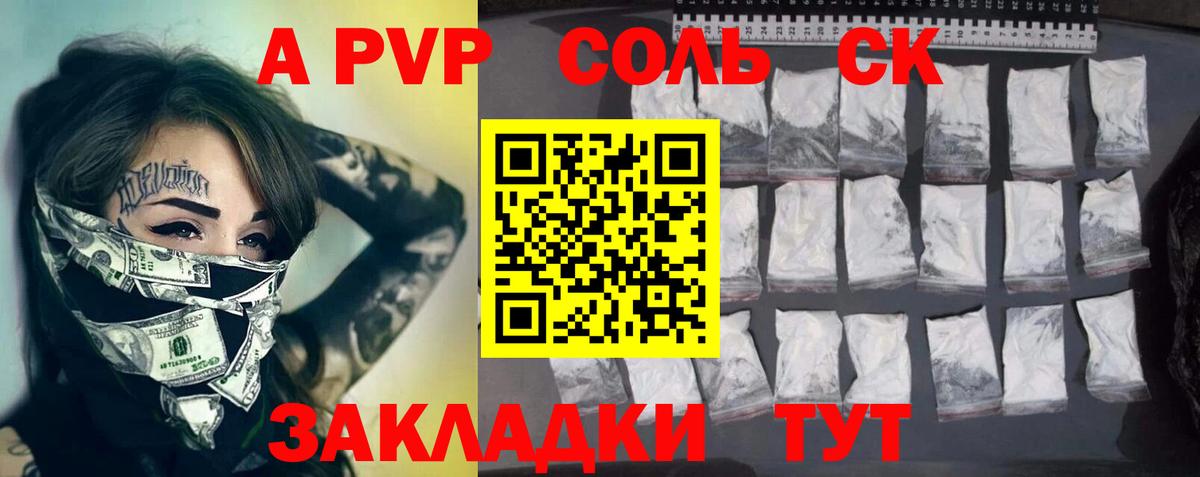 A-PVP Crystall Ярцево