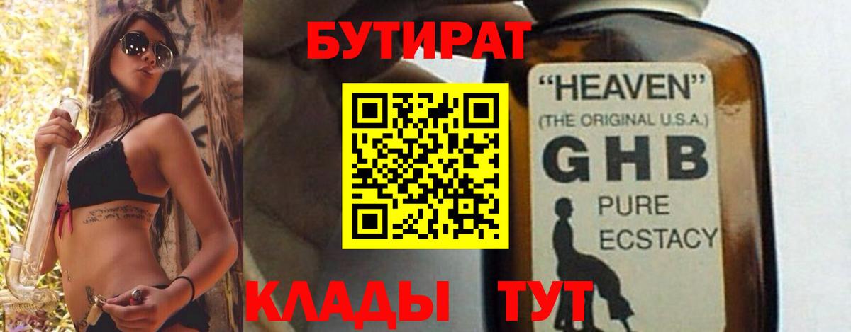 Бутират Butirat  БУТИРАТ  Ярцево  Вход с VPN 