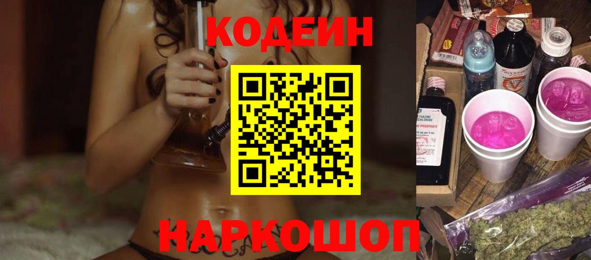 Кодеиновый сироп Lean Purple Drank  Кодеиновый сироп Lean напиток Lean (лин)  Вход с VPN  Ярцево 