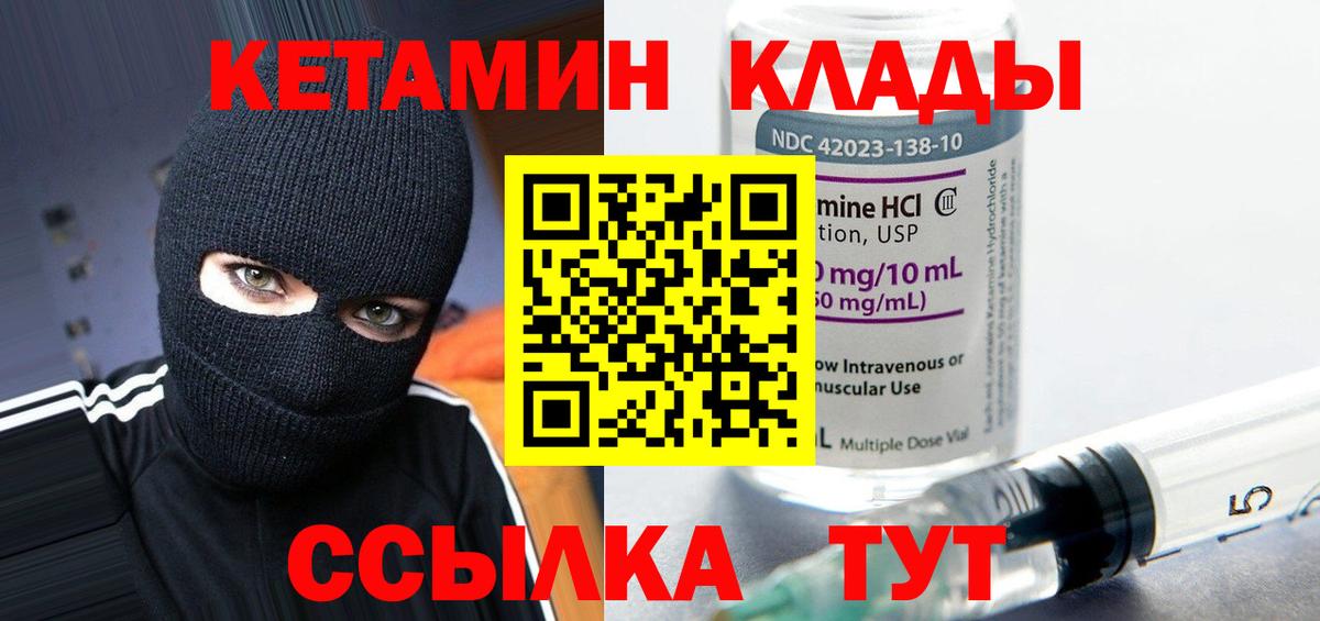 Кетамин VHQ  hydra ссылки  Ярцево  Вход с VPN 