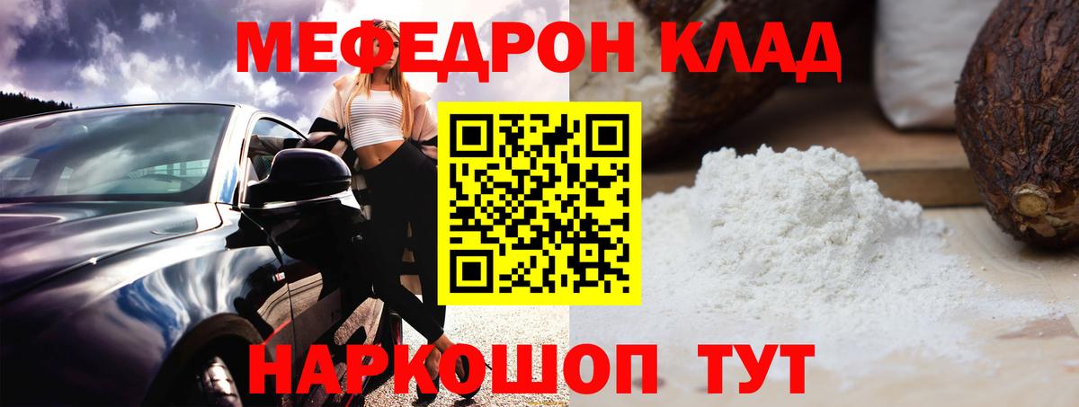 МЕФ мука Ярцево