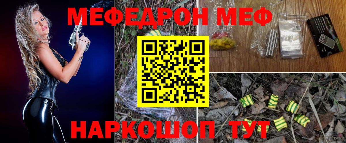 МЕФ mephedrone  Вход с VPN  МЕФ  Ярцево  Мефедрон кристаллы 